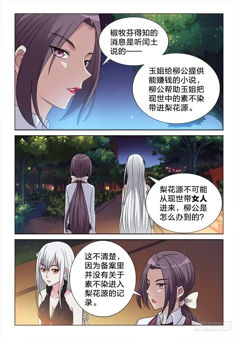 《男仆集中营》78：不堪一击 第3页