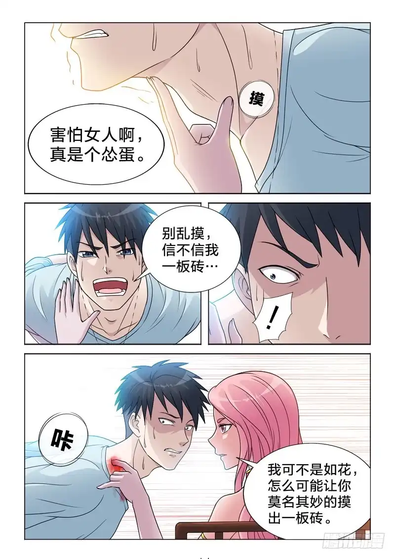 《男仆集中营》78：不堪一击 第9页