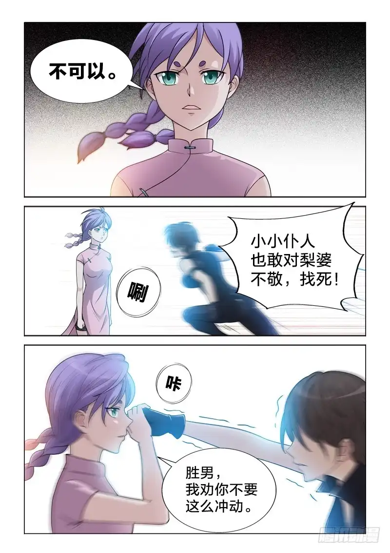 《男仆集中营》78：不堪一击 第10页