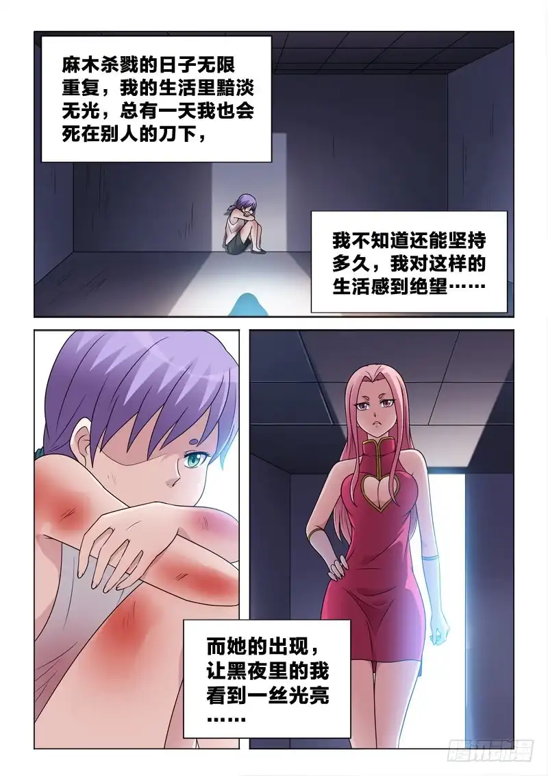 《男仆集中营》79：吃定你 第3页