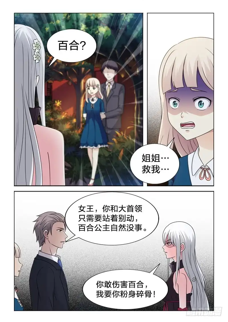 《男仆集中营》79：吃定你 第10页