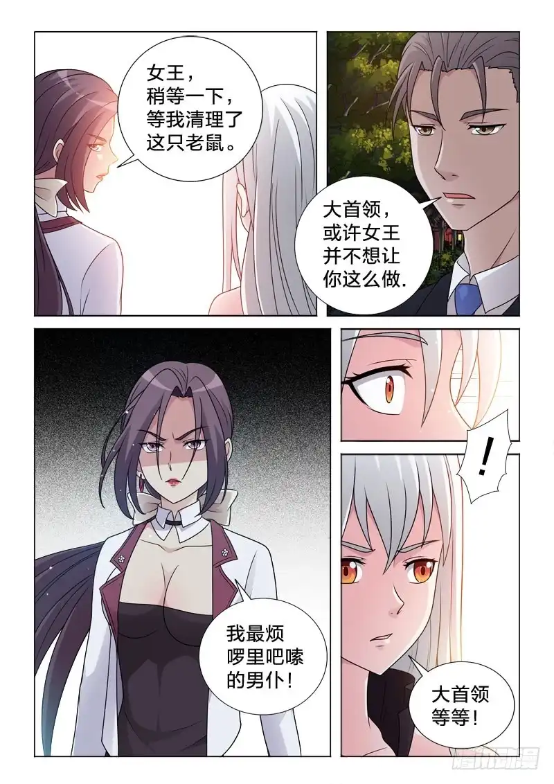 《男仆集中营》79：吃定你 第9页