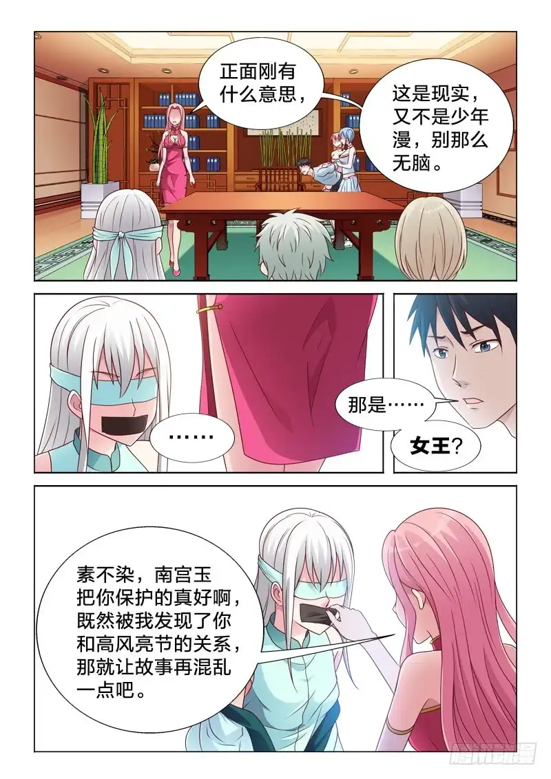 《男仆集中营》79：吃定你 第12页