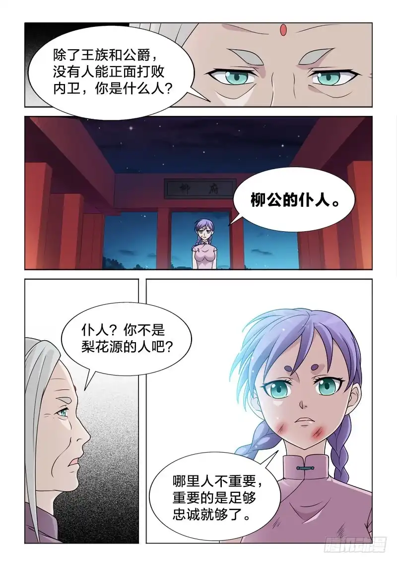 《男仆集中营》79：吃定你 第5页
