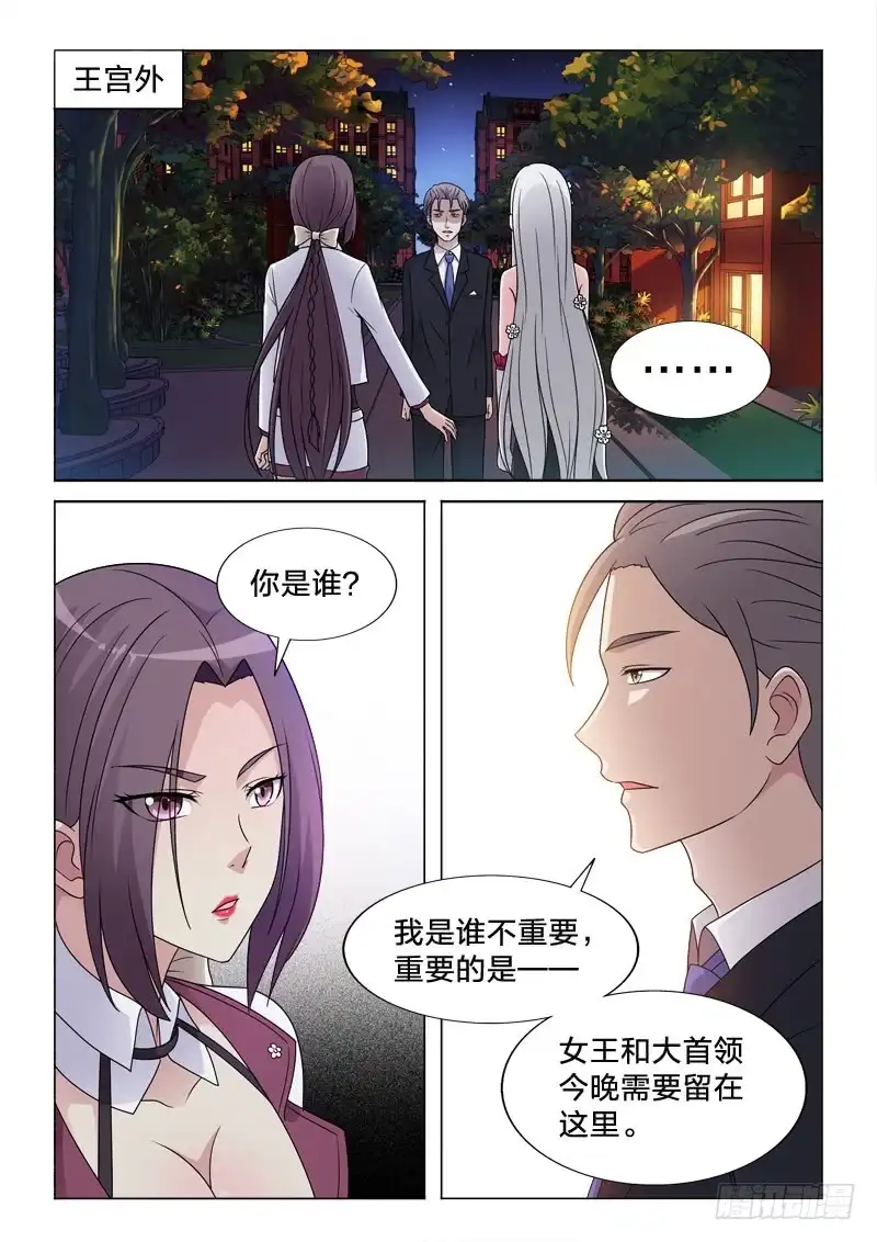 《男仆集中营》79：吃定你 第8页