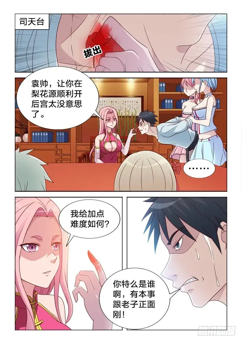 《男仆集中营》79：吃定你 第11页