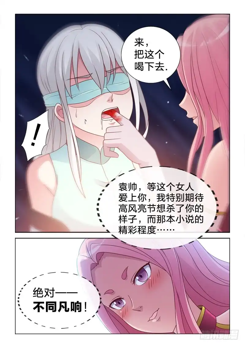 《男仆集中营》79：吃定你 第13页