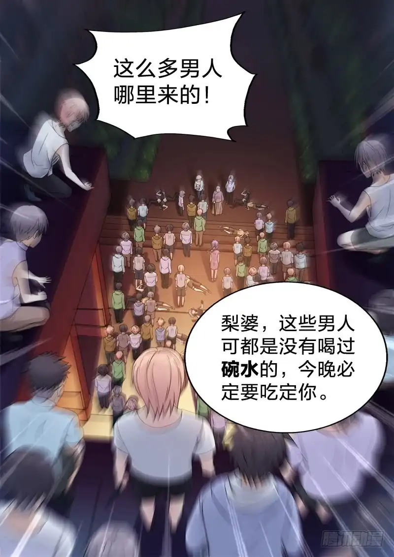 《男仆集中营》79：吃定你 第7页