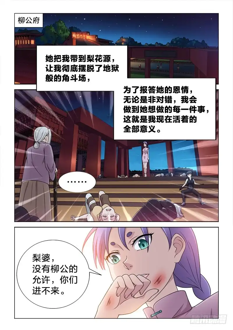 《男仆集中营》79：吃定你 第4页