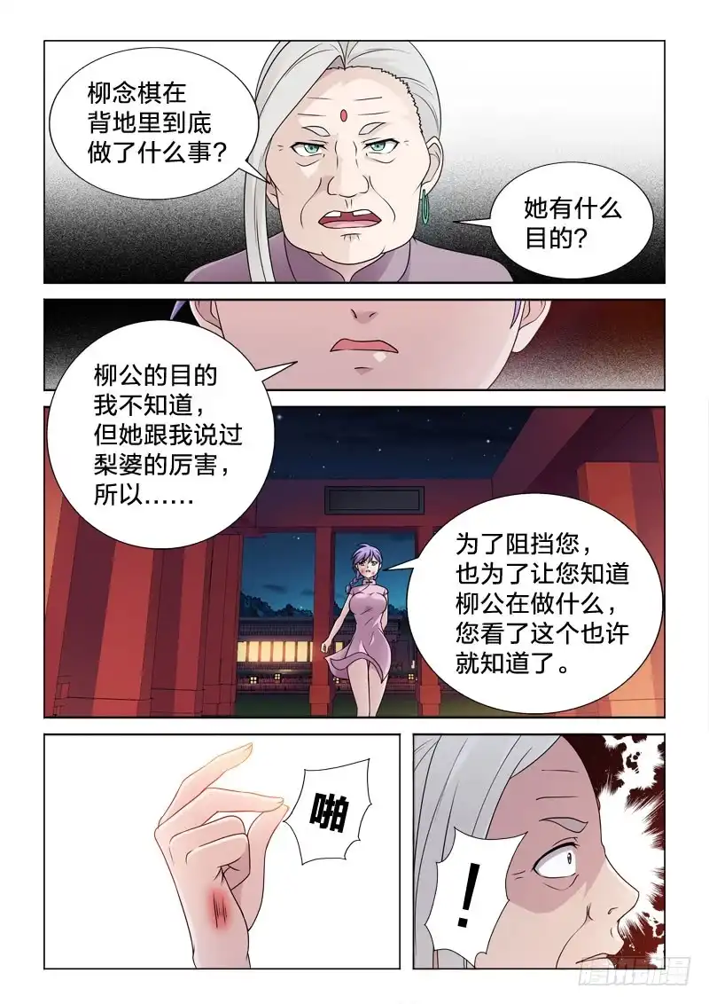 《男仆集中营》79：吃定你 第6页