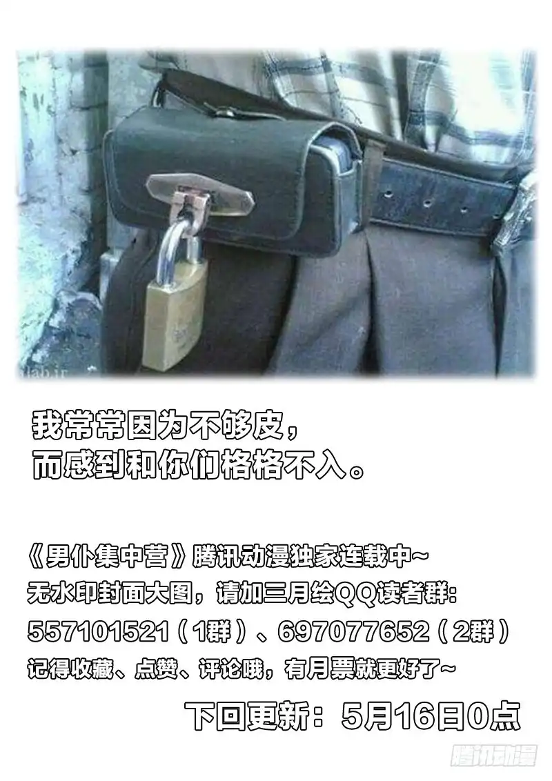 《男仆集中营》79：吃定你 第14页