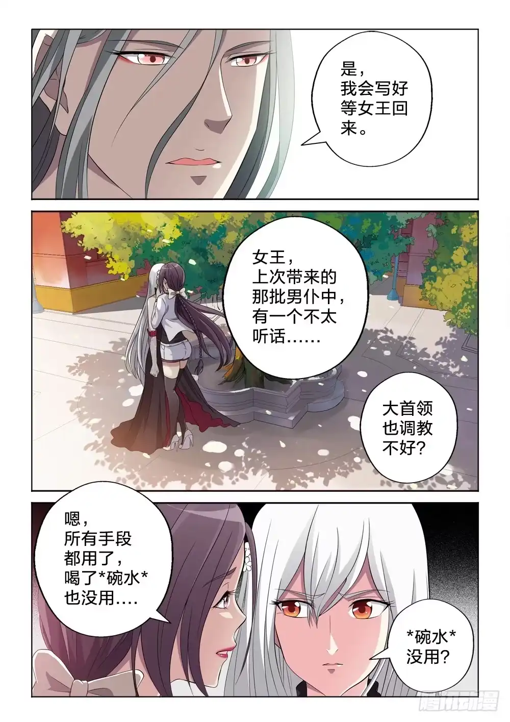 《男仆集中营》8：用力的那种 第11页