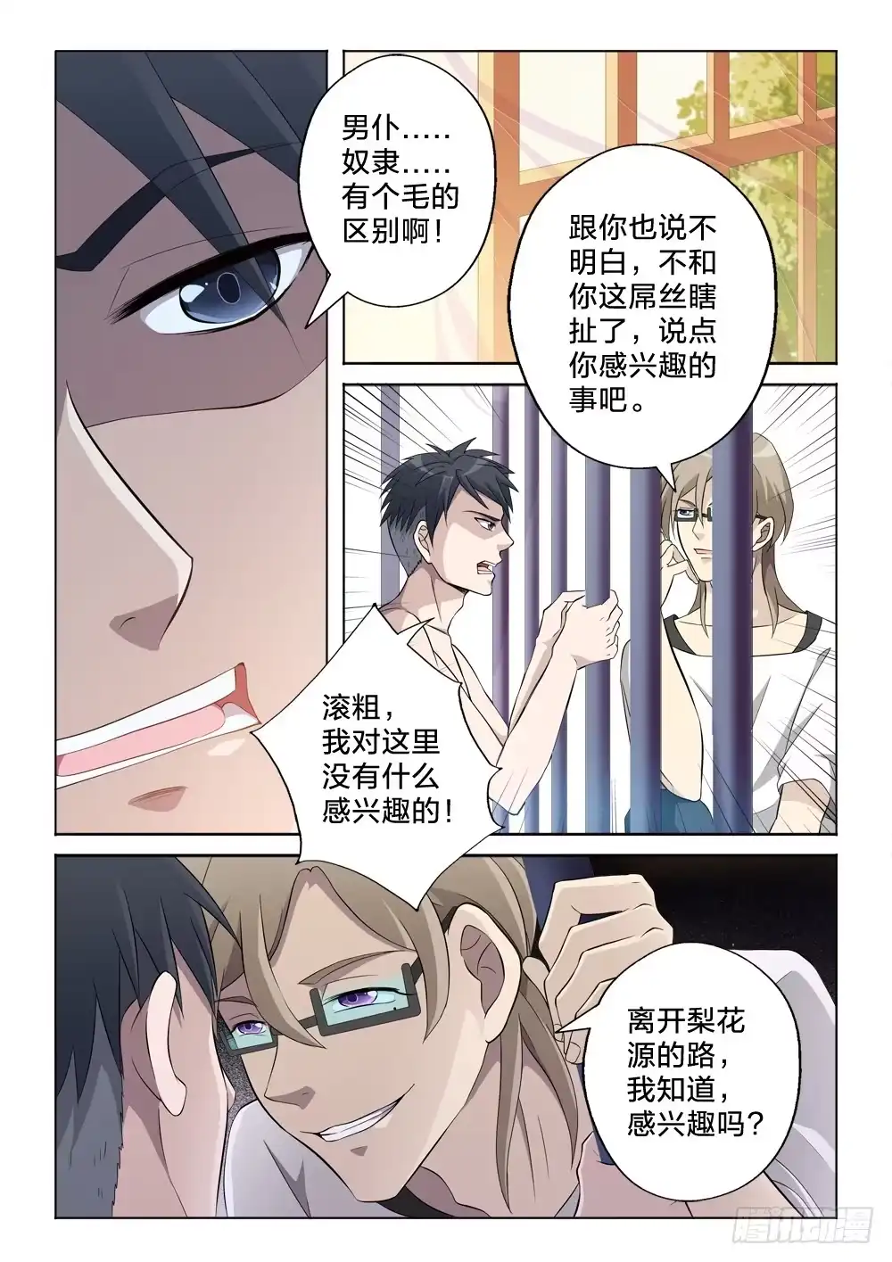 《男仆集中营》8：用力的那种 第5页
