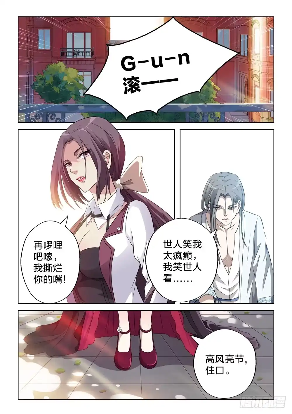 《男仆集中营》8：用力的那种 第8页