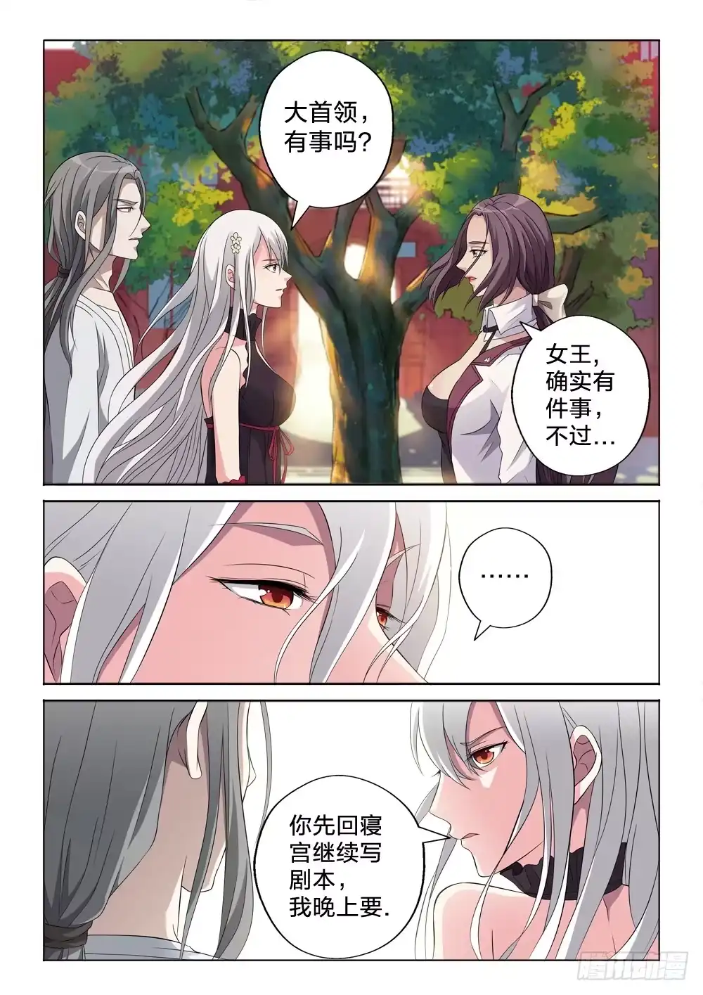 《男仆集中营》8：用力的那种 第10页