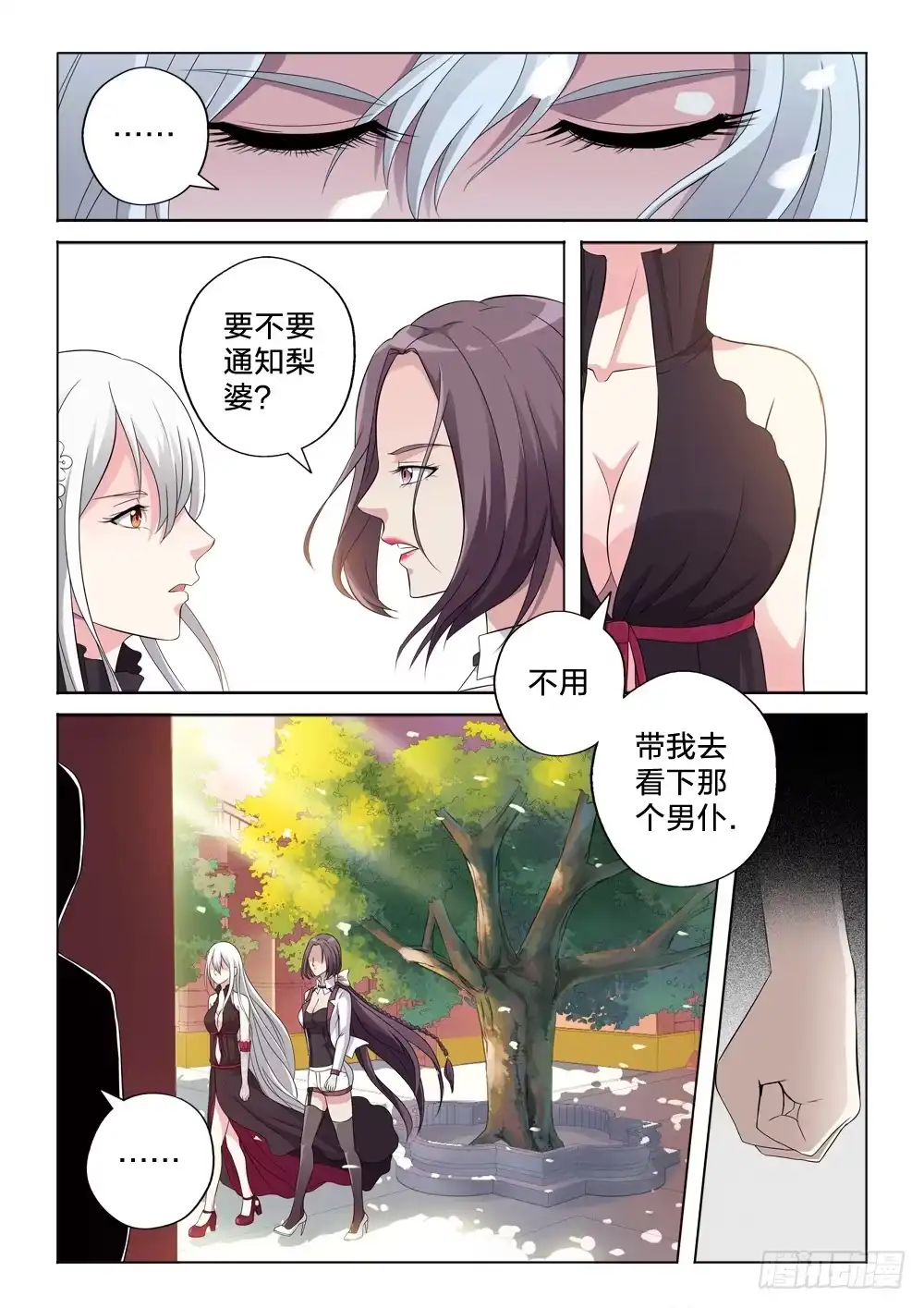 《男仆集中营》8：用力的那种 第12页