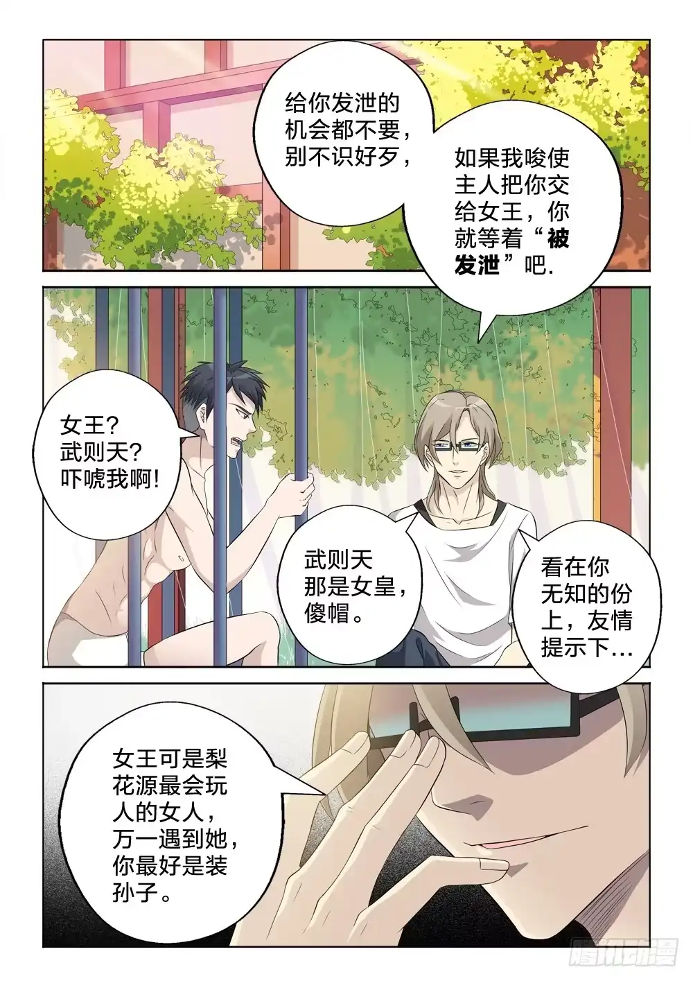 《男仆集中营》8：用力的那种 第14页