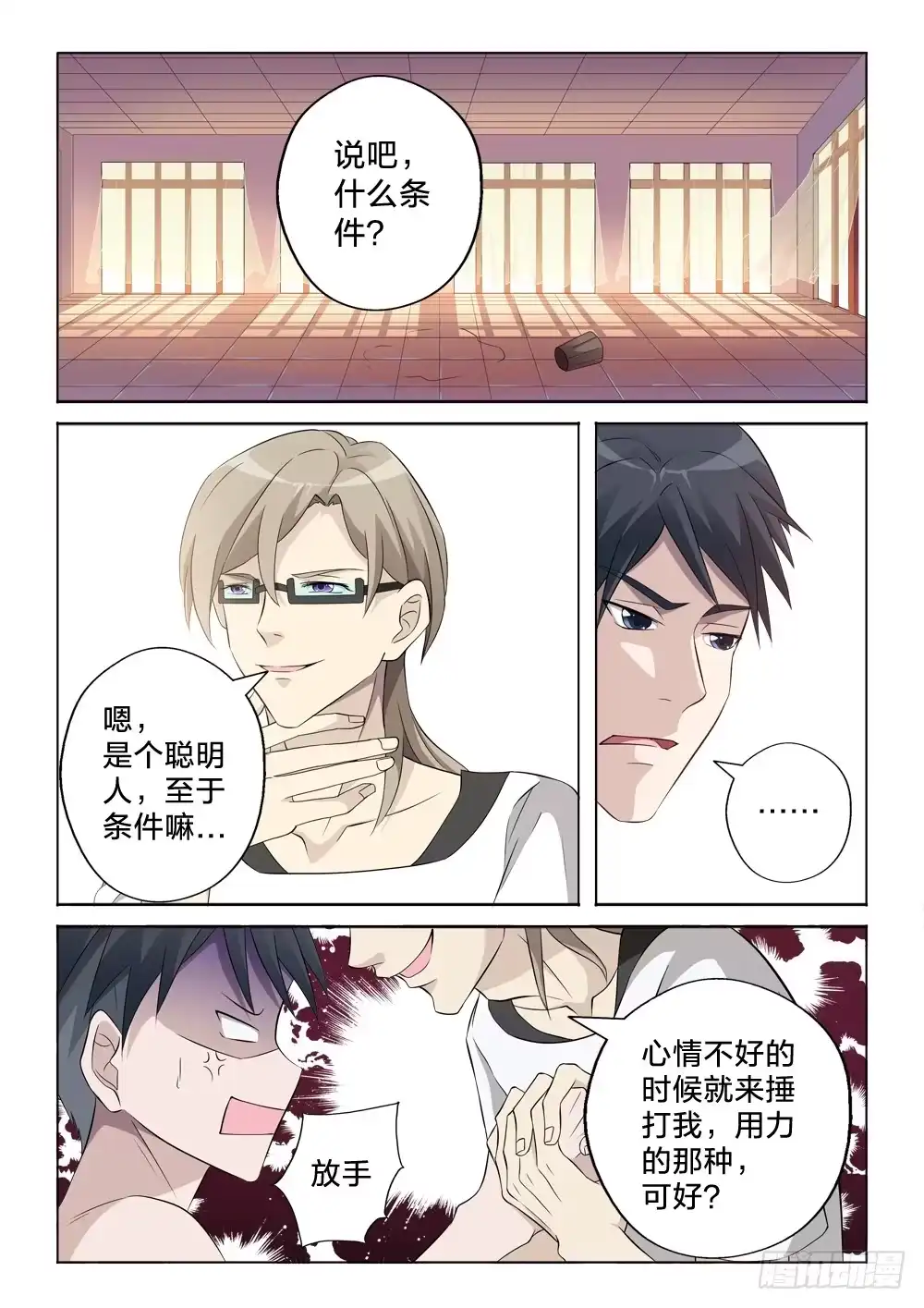 《男仆集中营》8：用力的那种 第7页