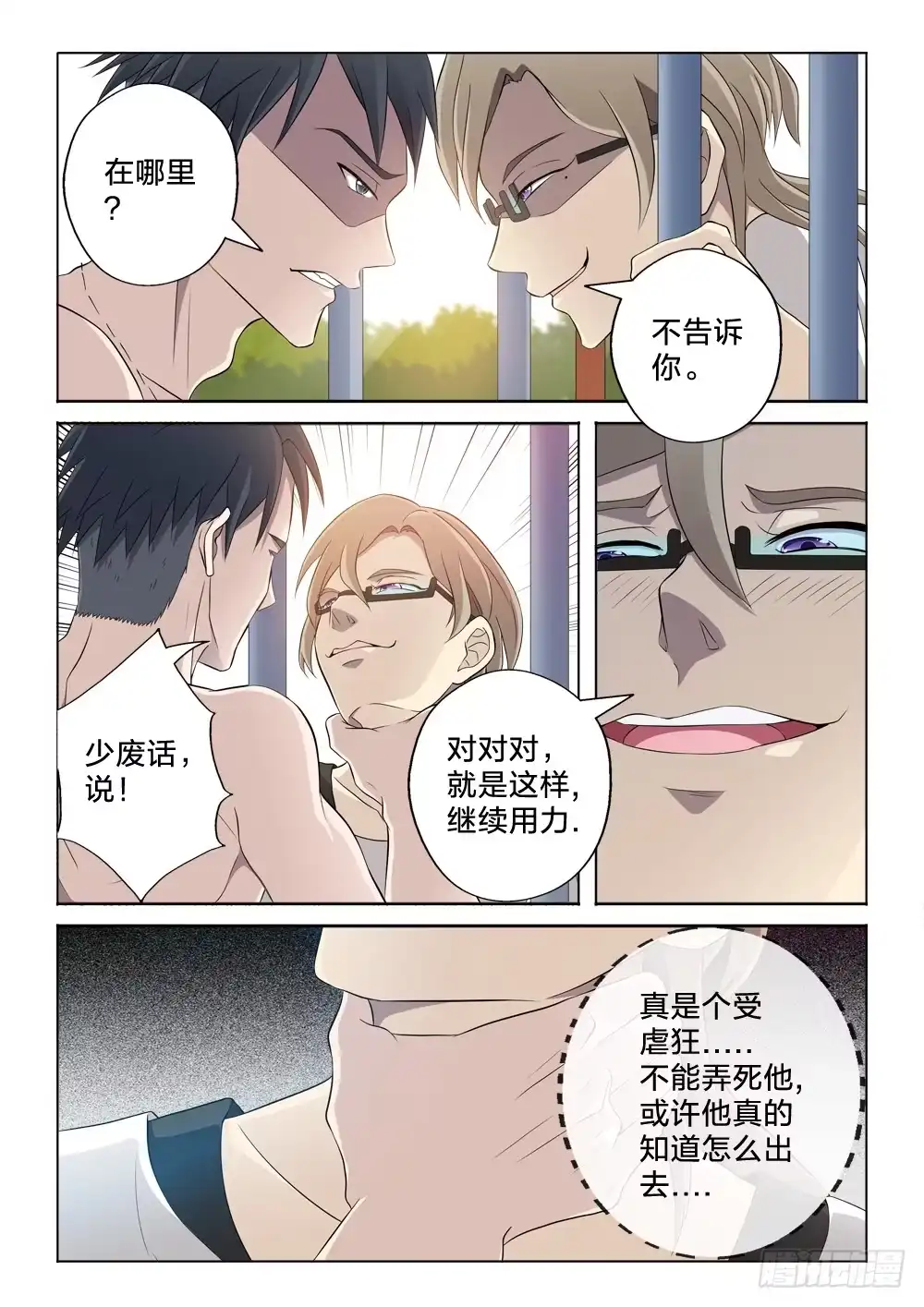 《男仆集中营》8：用力的那种 第6页