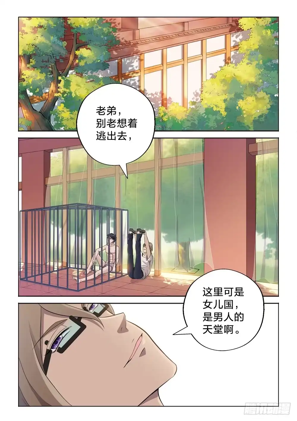 《男仆集中营》8：用力的那种 第2页