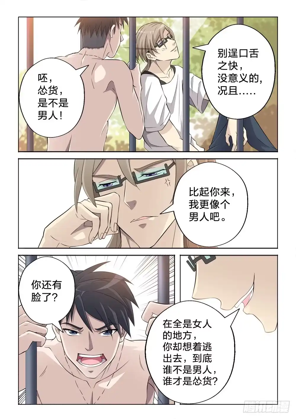 《男仆集中营》8：用力的那种 第3页
