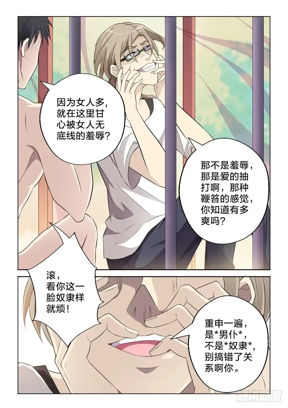 《男仆集中营》8：用力的那种 第4页