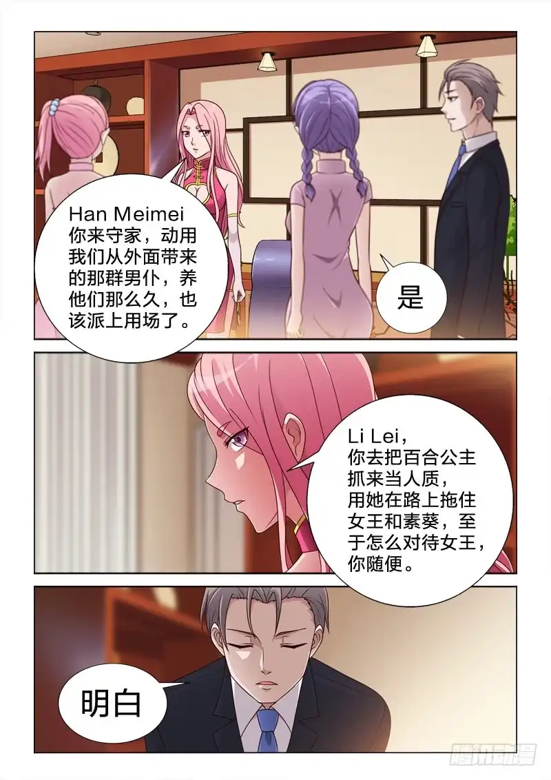 《男仆集中营》80：柳公的福利 第6页