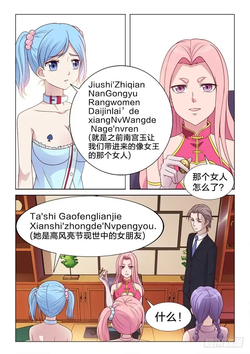 《男仆集中营》80：柳公的福利 第3页