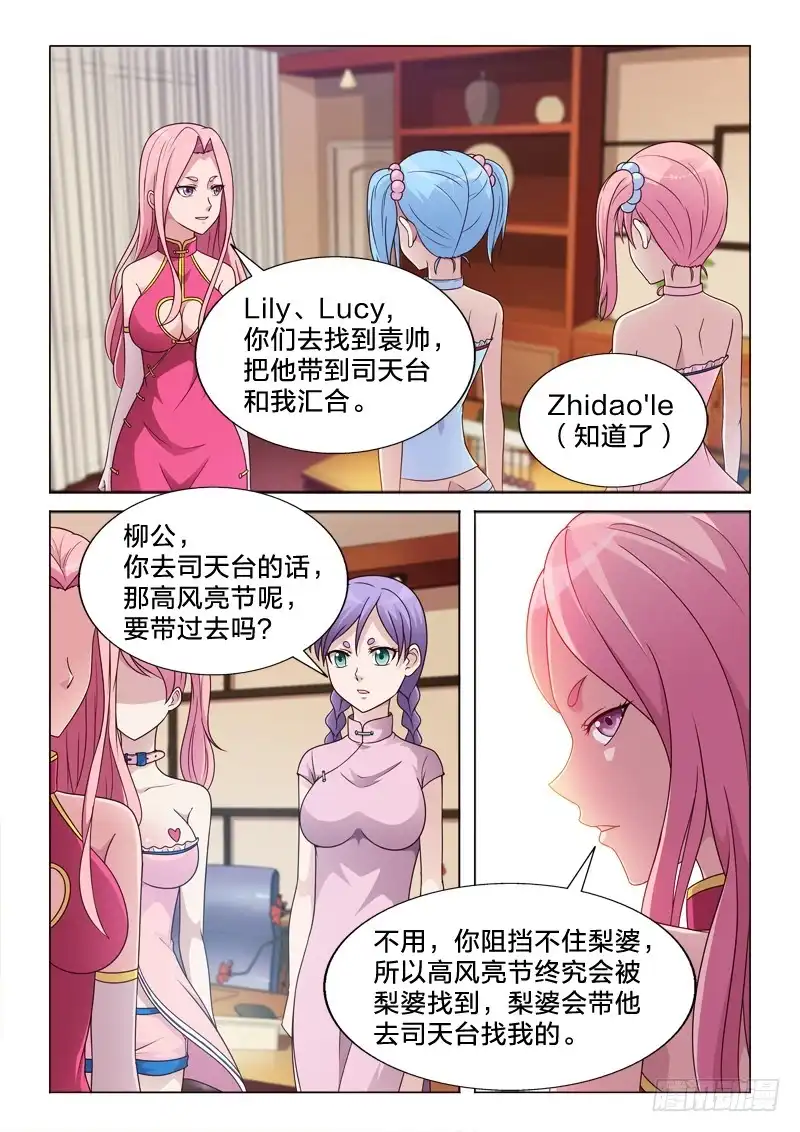 《男仆集中营》80：柳公的福利 第7页