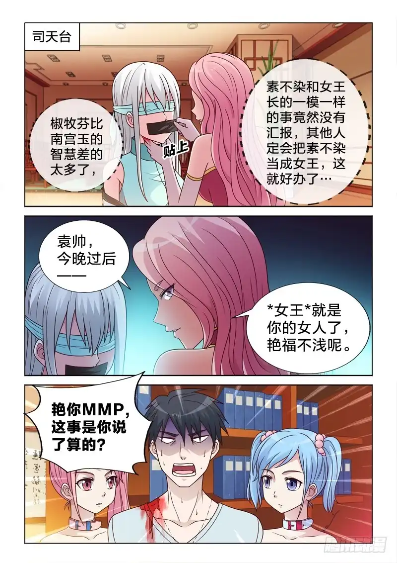 《男仆集中营》80：柳公的福利 第11页