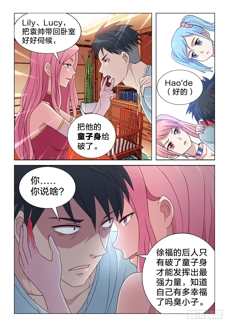 《男仆集中营》80：柳公的福利 第13页