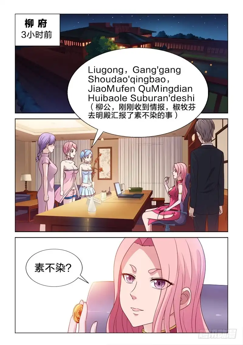 《男仆集中营》80：柳公的福利 第2页