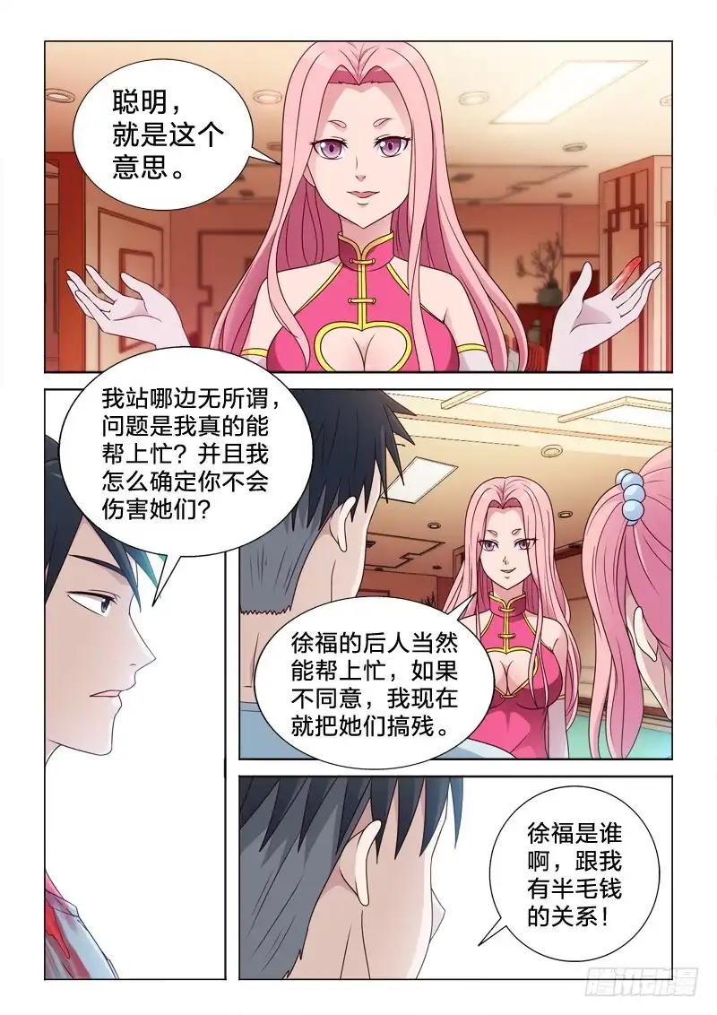 《男仆集中营》80：柳公的福利 第14页
