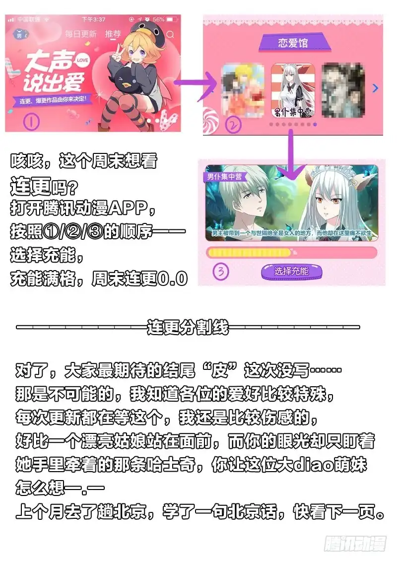 《男仆集中营》80：柳公的福利 第9页