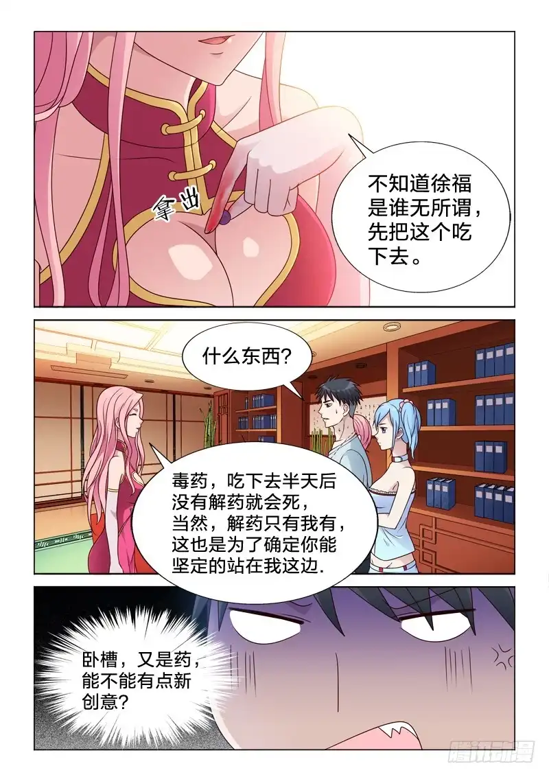 《男仆集中营》80：柳公的福利 第15页