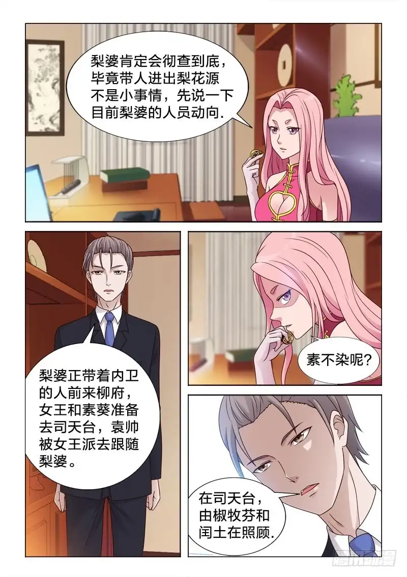 《男仆集中营》80：柳公的福利 第5页