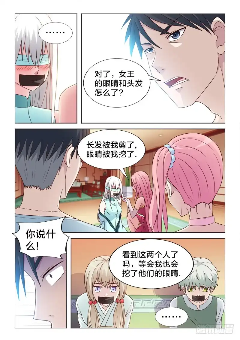 《男仆集中营》80：柳公的福利 第12页