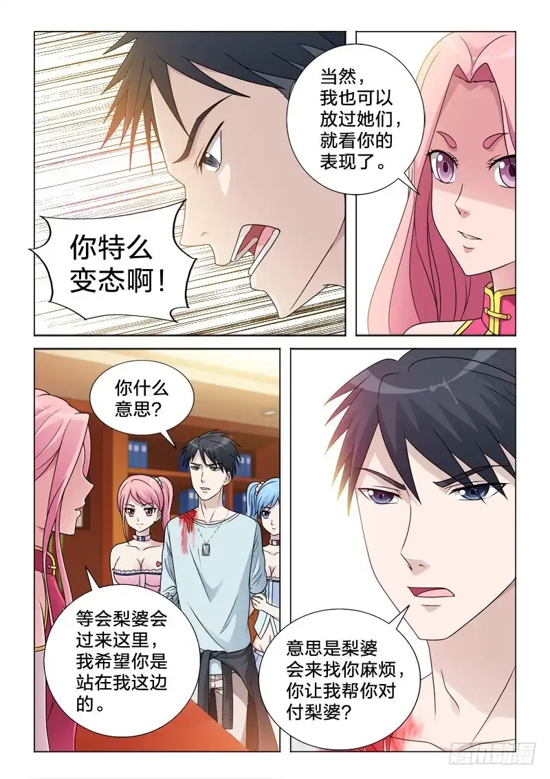 《男仆集中营》80：柳公的福利 第8页