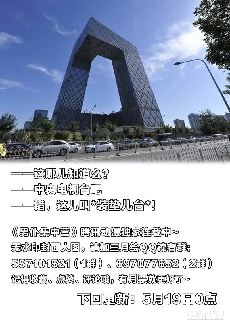 《男仆集中营》80：柳公的福利 第10页