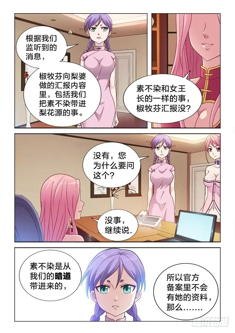 《男仆集中营》80：柳公的福利 第4页