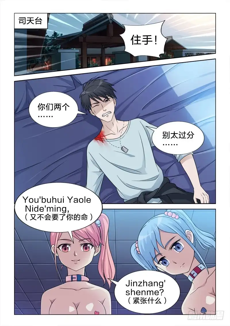 《男仆集中营》81：霸王上弓 第5页