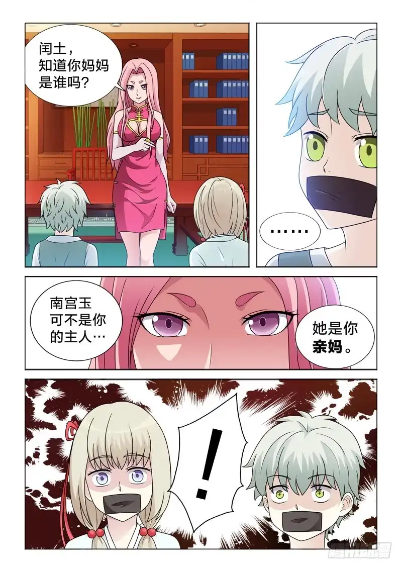 《男仆集中营》81：霸王上弓 第9页