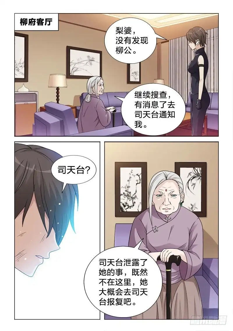 《男仆集中营》81：霸王上弓 第3页
