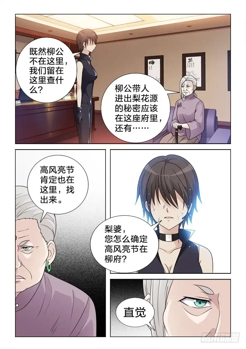 《男仆集中营》81：霸王上弓 第4页