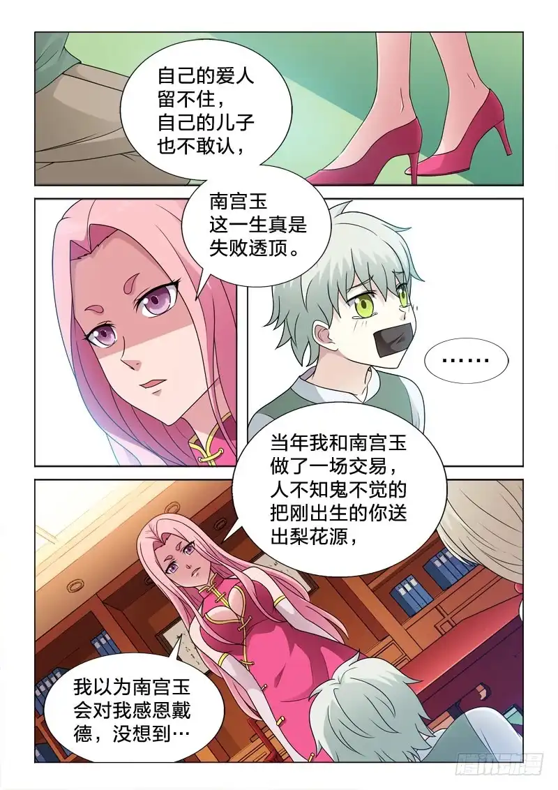 《男仆集中营》81：霸王上弓 第10页