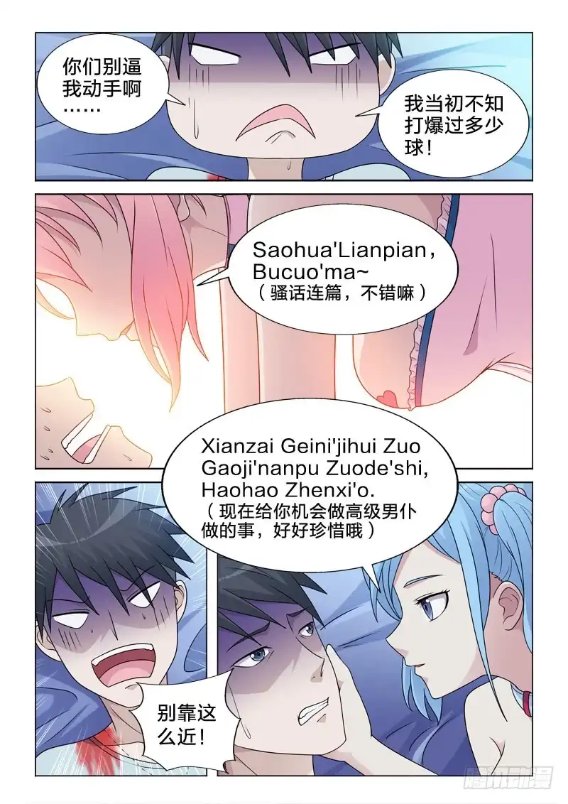 《男仆集中营》81：霸王上弓 第6页