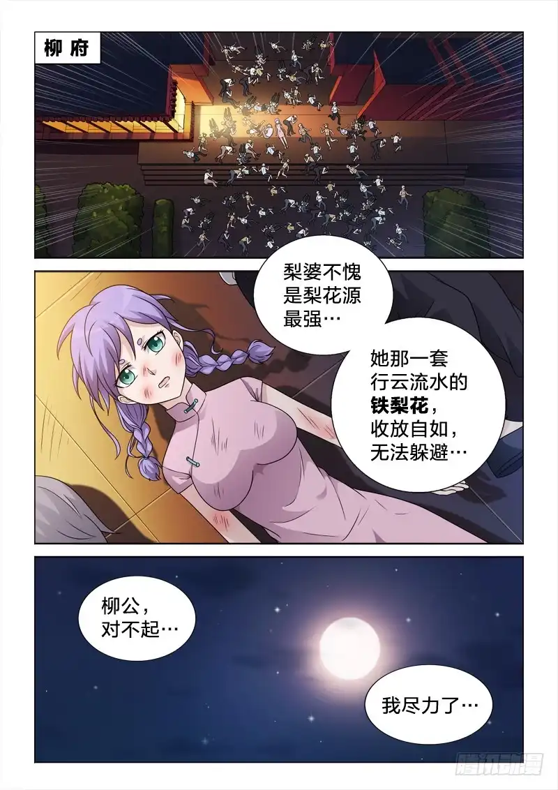《男仆集中营》81：霸王上弓 第2页
