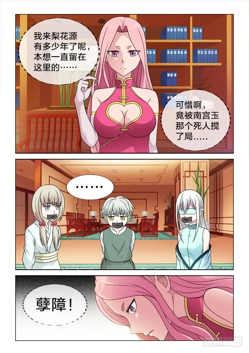 《男仆集中营》81：霸王上弓 第8页