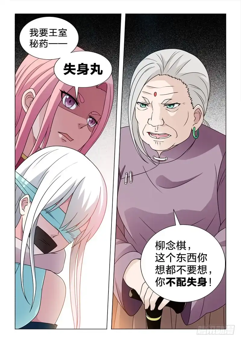 《男仆集中营》82：失身丸 第12页