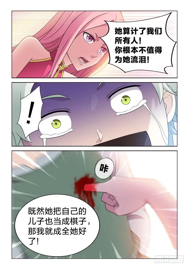 《男仆集中营》82：失身丸 第8页